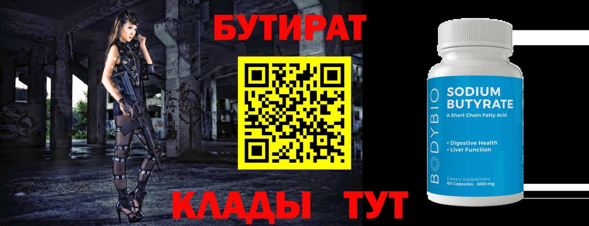 Бутират BDO 33% Кувандык