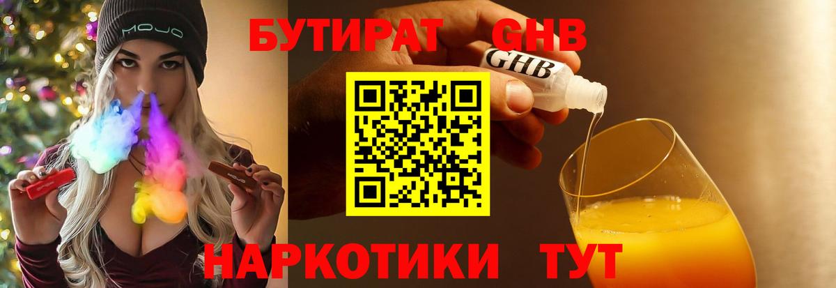 Кувандык  БУТИРАТ  Вход с VPN  Бутират жидкий экстази 