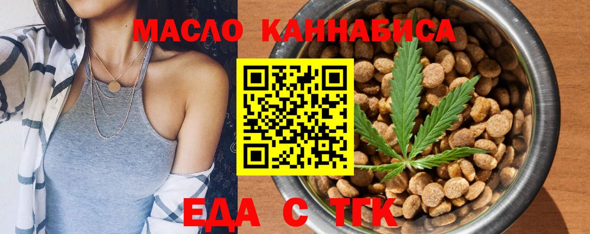 Еда ТГК марихуана Кувандык
