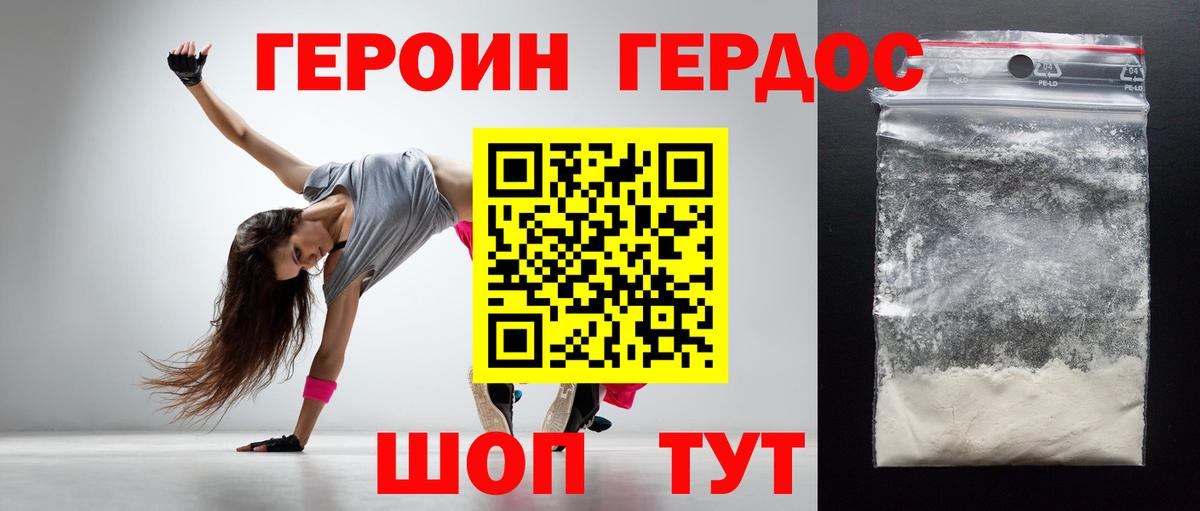 Героин  Героин Heroin  Вход с VPN  Кувандык 