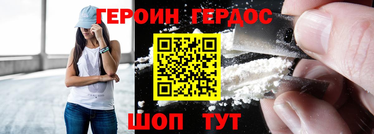 ГЕРОИН герыч Кувандык