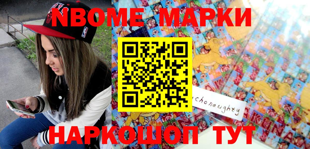 Марки NBOMe 1,5мг  Вход с VPN  Марки N-bome  где продают наркотики  Марки NBOMe 1,5мг  Кувандык 
